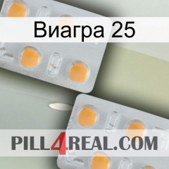 Виагра 25 25